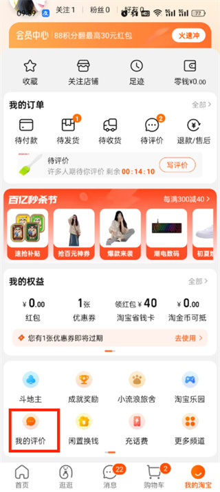 How to check my evaluation records on Taobao_Introduction to the steps to find personal evaluations on Taobao