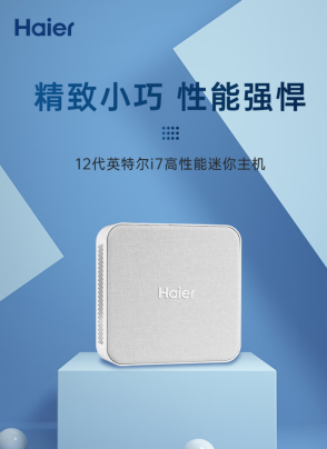 海尔云悦 mini H13 迷你主机上架：i7-12650H、双网口，2899 元
