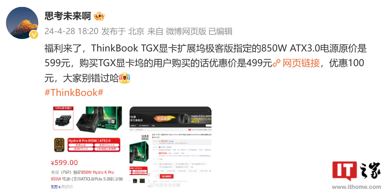 联想 ThinkBook TGX 显卡拓展坞极客版上市：不含电源，首发价 999 元