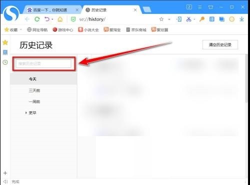 Sogou 高速ブラウザで過去の閲覧履歴を検索する方法_Sogou 高速ブラウザで過去の閲覧履歴を検索する方法