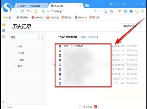 Sogou 高速ブラウザで過去の閲覧履歴を検索する方法_Sogou 高速ブラウザで過去の閲覧履歴を検索する方法