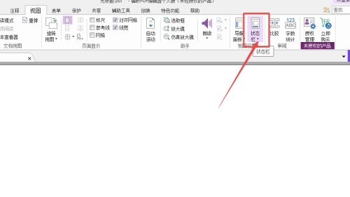 Foxit PDF Editorでステータスバーを自動的に非表示にする方法_Foxit PDF Editorでステータスバーを自動的に非表示にするチュートリアル