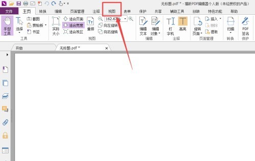 Foxit PDF Editorでステータスバーを自動的に非表示にする方法_Foxit PDF Editorでステータスバーを自動的に非表示にするチュートリアル