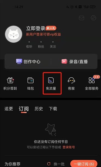 喜馬拉雅fm免流量功能在哪裡開通_喜馬拉雅fm開啟免流量模式方法