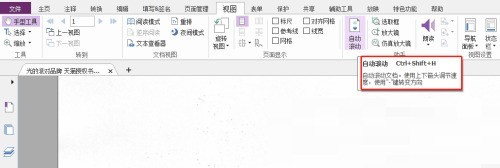 Foxit PDF Editorで自動スクロールドキュメントを設定する方法_Foxit PDF Editorで自動スクロールドキュメントを設定するチュートリアル