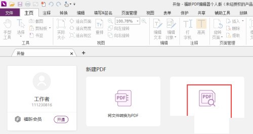 Foxit PDF Editorで自動スクロールドキュメントを設定する方法_Foxit PDF Editorで自動スクロールドキュメントを設定するチュートリアル