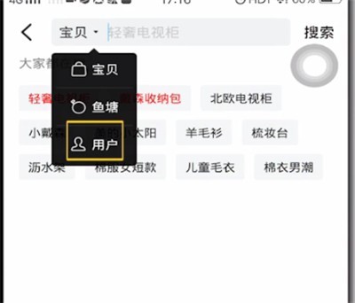 Xianyu performs simple operations to search for users