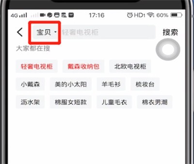 Xianyu performs simple operations to search for users