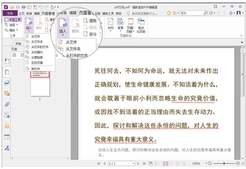 Foxit PDF Editorを使用して複数のPDFを1つのPDFドキュメントに結合する詳細なチュートリアル