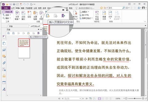 Ausführliches Tutorial zum Kombinieren mehrerer PDFs zu einem PDF-Dokument mit Foxit PDF Editor