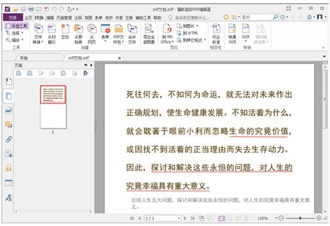 Foxit PDF Editorを使用して複数のPDFを1つのPDFドキュメントに結合する詳細なチュートリアル