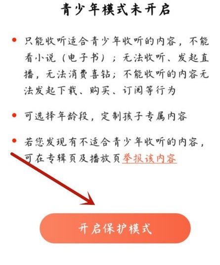 喜馬拉雅在哪啟用青少年保護模式_喜馬拉雅設定青少年模式步驟