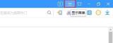 搜狗高速浏览器怎么开启被拦截弹出窗口_搜狗高速浏览器开启被拦截弹出窗口的方法