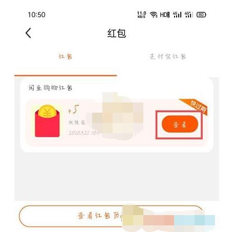 Where is the red envelope of Xianyu? How to open the red envelope of Xianyu?