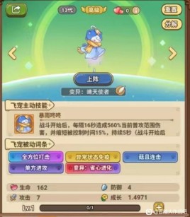 《冒险大作战》飞宠被动词条更新以及职业搭配说明