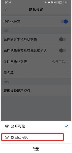 美篇怎么设置列表仅自己可见_美篇设置列表仅自己可见教程