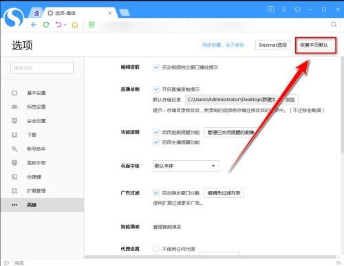 How to restore the default font in Sogou High-speed Browser_Tutorial on restoring the default font in Sogou High-speed Browser