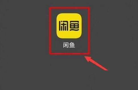 Xianyu にサインインする方法_Xianyu にサインインする方法