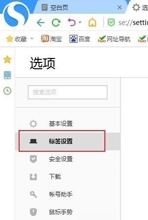 How to cancel the left mouse button to close the tab in Sogou High-speed Browser_How to cancel the left mouse button to close the tab in Sogou High-speed Browser