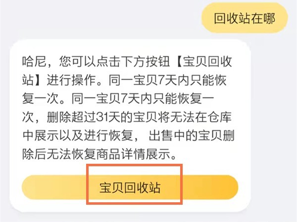 閒魚誤刪寶貝還可以恢復嗎_閒魚誤刪寶貝的恢復方法