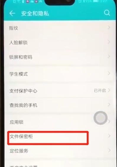 華為榮耀8x設怎樣置文件保密櫃_華為榮耀8x設定文件保密櫃方法