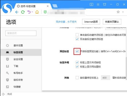 How to set tag preview in Sogou High-speed Browser_Tutorial on setting tag preview in Sogou High-speed Browser