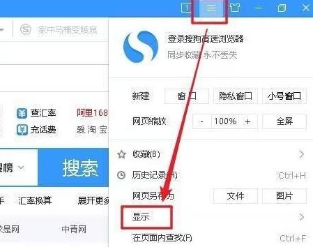 搜狗高速瀏覽器怎麼顯示狀態列_搜狗高速瀏覽器顯示狀態列的方法