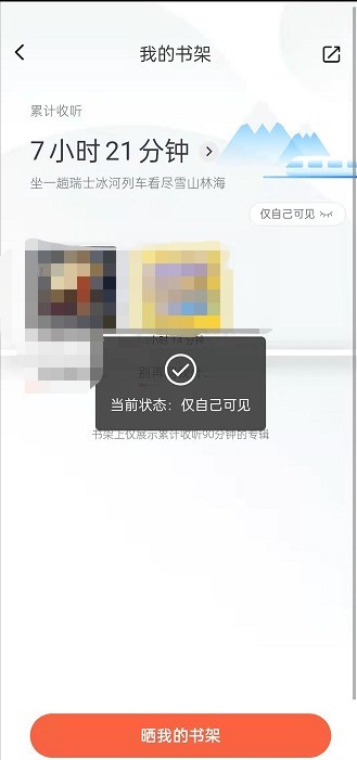 ヒマラヤFMのリスニング本棚表示を消す方法_ヒマラヤFMのリスニング本棚表示を消す方法