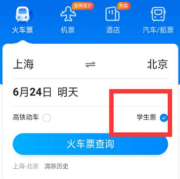 智行火车票学生票如何退差价