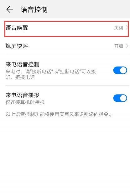 How to wake up Huawei Xiaoyi_How to wake up Huawei Xiaoyi voice recognition