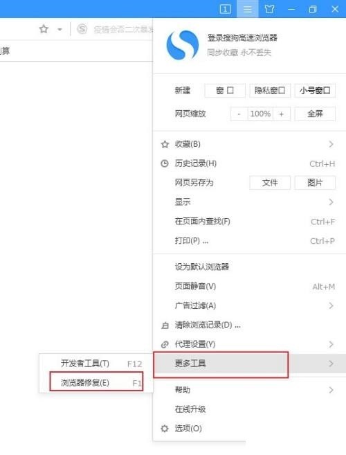 Sogou 高速ブラウザ修復ツールはどこですか_Sogou 高速ブラウザ修復ツールの表示方法