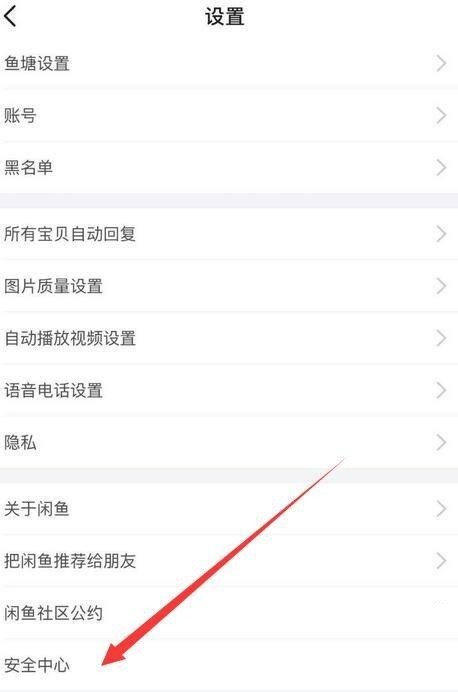 Xianyuのパスワードを変更する方法_Xianyuのパスワード変更チュートリアル