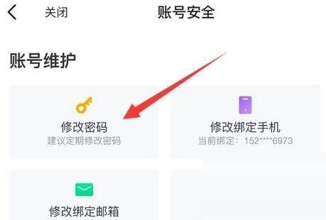 Bagaimana untuk menukar kata laluan Xianyu_Tutorial menukar kata laluan Xianyu