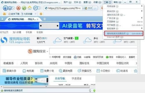 How to set up manual upgrade of Sogou High-speed Browser_How to set up manual upgrade of Sogou High-speed Browser