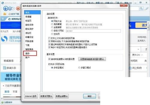 How to set up manual upgrade of Sogou High-speed Browser_How to set up manual upgrade of Sogou High-speed Browser