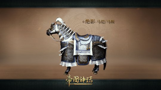 The new building appearance of Imperial Myth is online, and the generals and horse armors are updated simultaneously