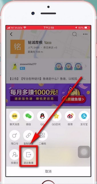 闲鱼怎么退出鱼塘_闲鱼退出鱼塘的操作方法