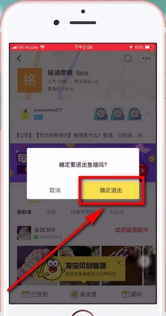 闲鱼怎么退出鱼塘_闲鱼退出鱼塘的操作方法