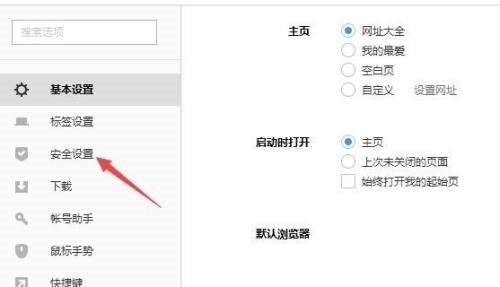 搜狗高速瀏覽器怎麼開啟擴充防護_搜狗高速瀏覽器開啟擴充防護方法