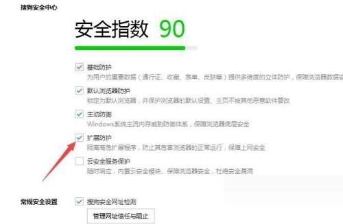 Sogou 高速ブラウザで拡張保護を有効にする方法_Sogou 高速ブラウザで拡張保護を有効にする方法