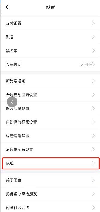 How to prohibit others from querying and following in Xianyu_How to turn off permission to view and follow in Xianyu