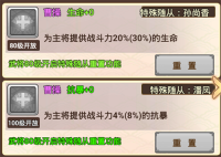 《真三国录》曹操技能属性缘分随从推荐