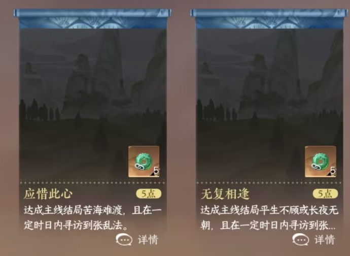 Nishui Han Mobile Game Should Cherish This Heart and Never Meet Again Achievements Completion Guide