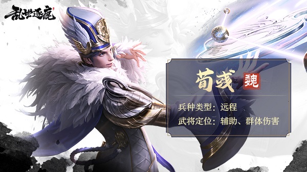 Guide de jeu pour Xun Yu dans Chaos in Troubled Times