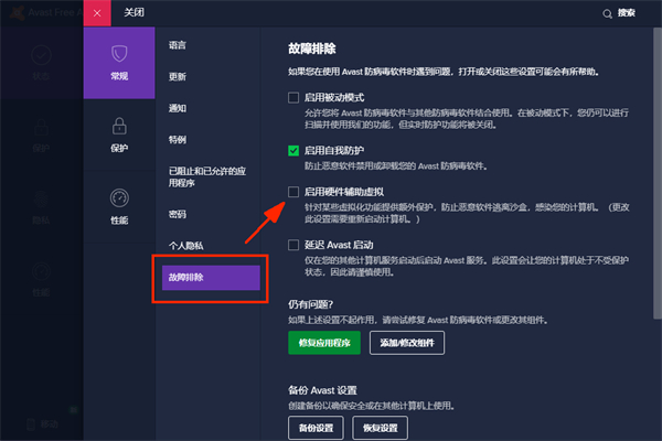 电脑VT已开启但模拟器显示未开启解决办法