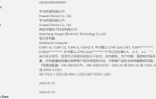 华为擎云 G740 Gen 2 商用笔记本现身：酷睿 Ultra 7 155H、支持 HDR Vivid