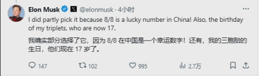 テスラ ロボタクシーが 8 月 8 日を選んだ理由は何ですか?マスク氏が明らかに：中国の縁起の良い数字は未来を意味する