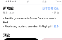 Delta模拟器上架App Store，苹果给封闭生态松了个口子