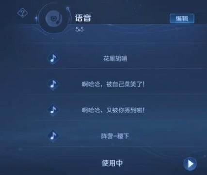 《王者榮耀》李玉玲語音包取得方法介紹