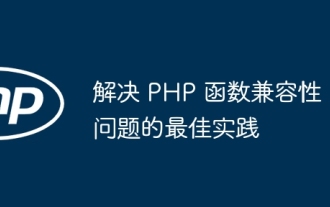 Best practices for resolving PHP function compatibility issues